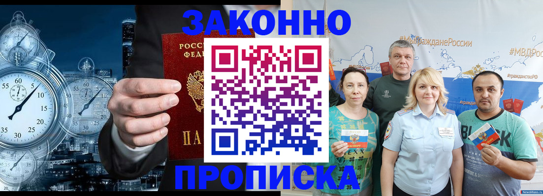 прописка штамп в Усть-Лабинске