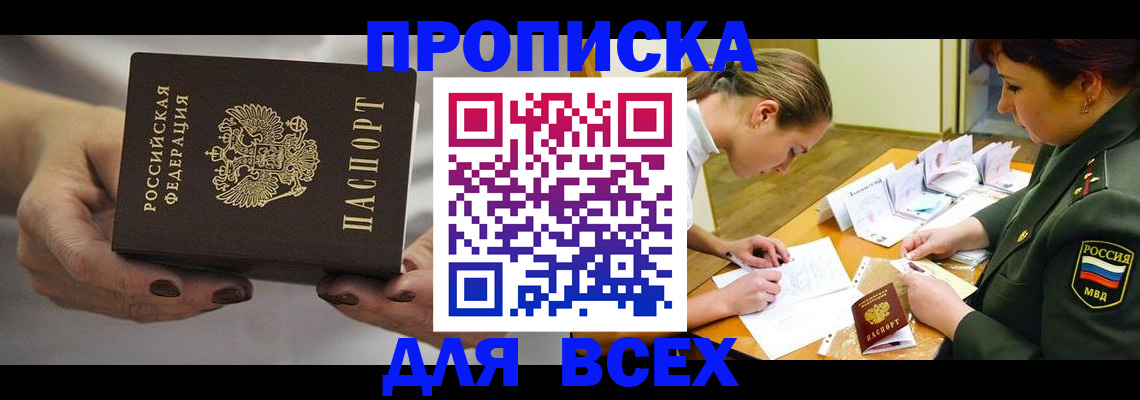 прописка штамп в Усть-Лабинске